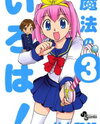 Mahou no Iroha! Manga