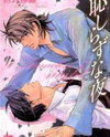 Hajishirazu na Yoru Manga