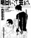 Ashita mo Koko de Aou Manga