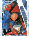 Donten Prism Solar Car Manga