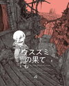 Usuzumi no Hate Manga