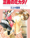 Seigi no Mikata! Manga