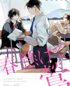 Haru Kakete, Uguisu Manga