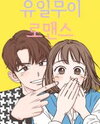 One of a Kind Romance Manhwa