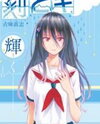 Toki Doki Manga