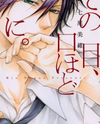 Sono Me, Kuchi hodo ni. Manga