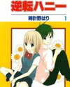 Gyakuten Honey Manga