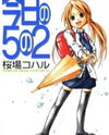 Kyou no 5 no 2 Manga