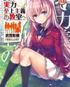 Youkoso Jitsuryoku Shijou Shugi no Kyoushitsu e (Novel) Novel