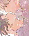 Sore wa Haru no Owari ni Manga