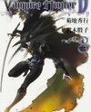 Vampire Hunter D Manga