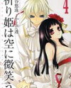 Inorihime wa Sora ni Warau Manga