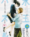 Mizutama Puzzle Manga