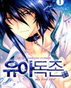 Yoo Ah Dok-Jon Manhwa