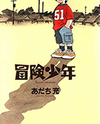 Bouken Shounen Manga