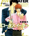 Lotus Eater Manga