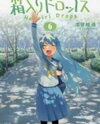 Hakoiri Drops Manga