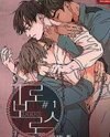 OUROBOROS (Songhyel) Manhwa