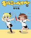 Kill Me Baby Manga