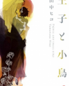 Ouji to Kotori Manga