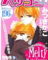 Kami-sama Onegai! (MITSUKI Kako) Manga