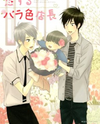 Koisuru Barairo Tenchou Manga