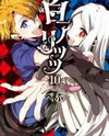 Shiro Ari Manga