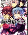 Barajou no Kiss Manga