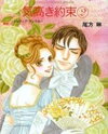 Kedakaki Yakusoku Manga