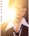 Mars no Kiss Manga