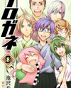 Kurogane (IKEZAWA Haruto) Manga