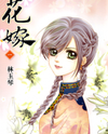 Huajia Manhua