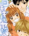Yomogi Mochi Yaketa? Manga