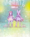 Kimi no Kakera Manga