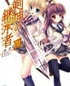 Kenshin no Keishousha (Novel) Novel