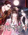 Twilight Poem Manhwa