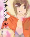 Sentimental (SHIMOKITAZAWA Mitsuo) Manga