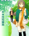 Itou-san Manga