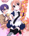 Puipui! Manga