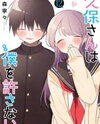 Kubo-san wa Mob wo Yurusanai Manga