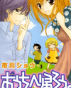 Ouchi e Kaerou Manga