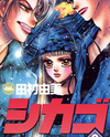 Chicago Manga