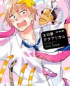 Ero Yume Aquarium Manga