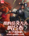 My Father in Law Is Lu Bu (Novel) Novel