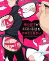 Ore no Buka ga Eroi Mousou wo Yamete Kurenai Manga