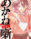 Akane-Banashi Manga