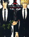 12 Nin no Yasashii Koroshiya - Leo Murder Case Manga