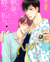 Hidoku Shinai de dj - Nemugasa Yopparai. Doujinshi