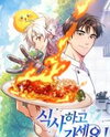 The Gourmet Gamer Manhwa