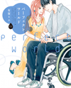 Perfect World (ARUGA Rie) Manga